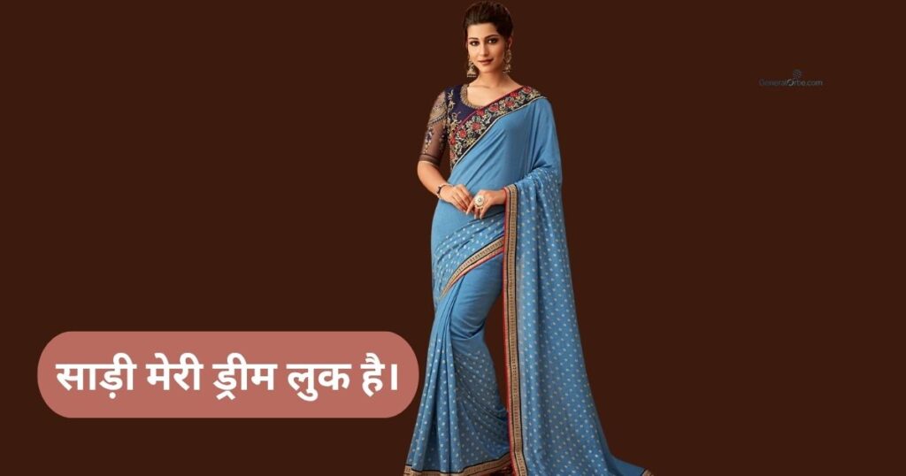 Girls Saree Captions For Instagram In Hindi