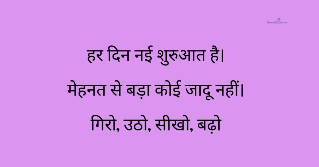 Inspirational Hindi Captions for Everyday Motivation