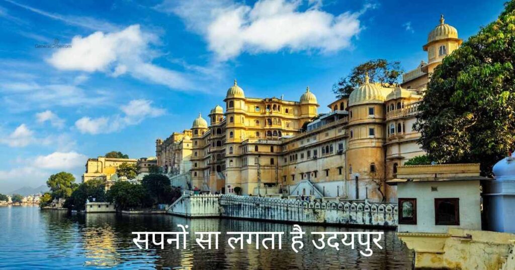 Udaipur Captions For Instagram in Hindi
